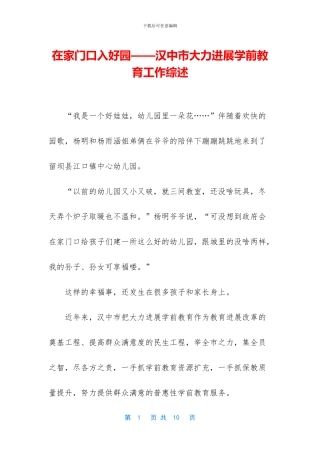 在家门口入好园——汉中市大力发展学前教育工作综述