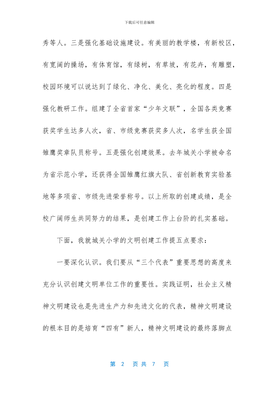 在小学开学典礼上的讲话稿范文_第2页