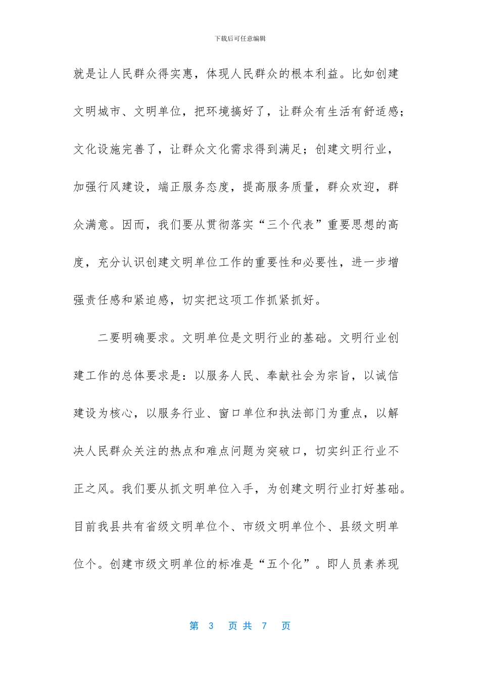 在小学开学典礼上的讲话稿范文_第3页