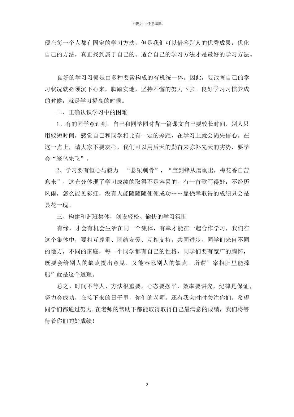 在小学毕业班毕业备考誓师大会上的讲话_第2页