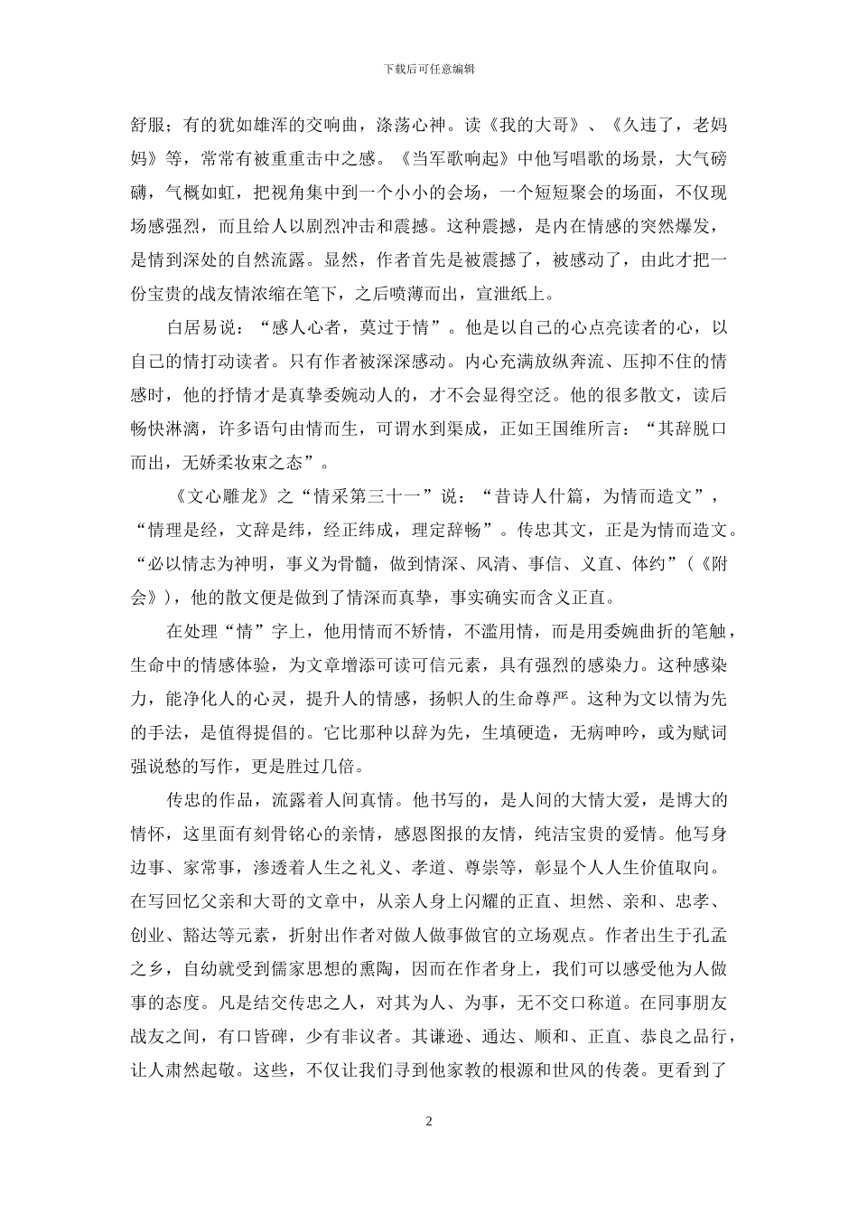 在岁月烈焰上抒情_第2页
