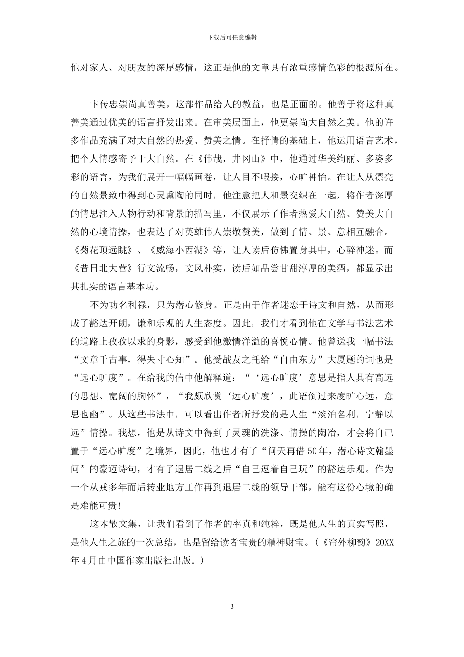 在岁月烈焰上抒情_第3页