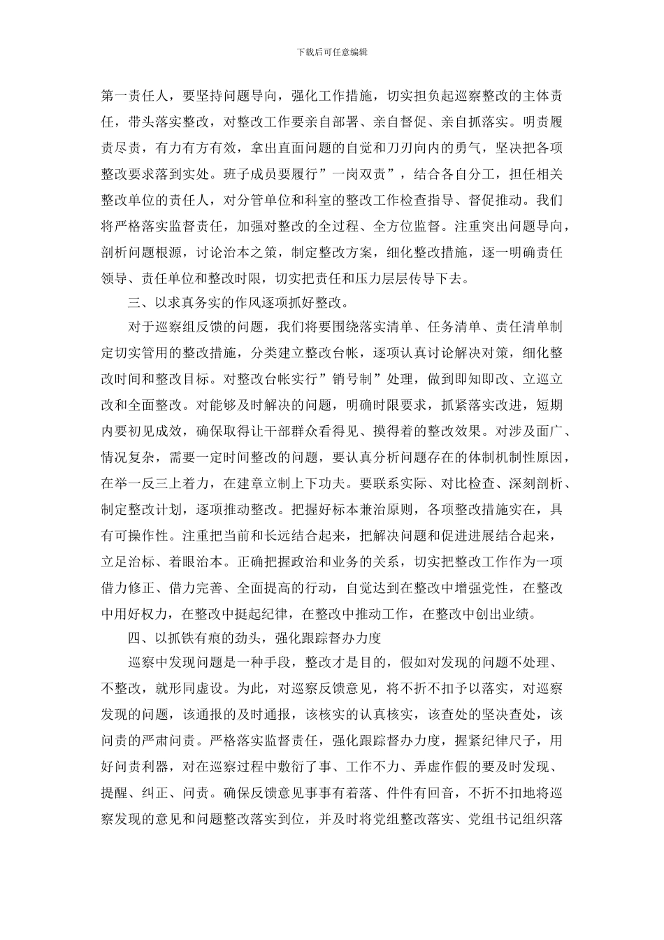 在巡察反馈会上的表态发言3篇_第2页