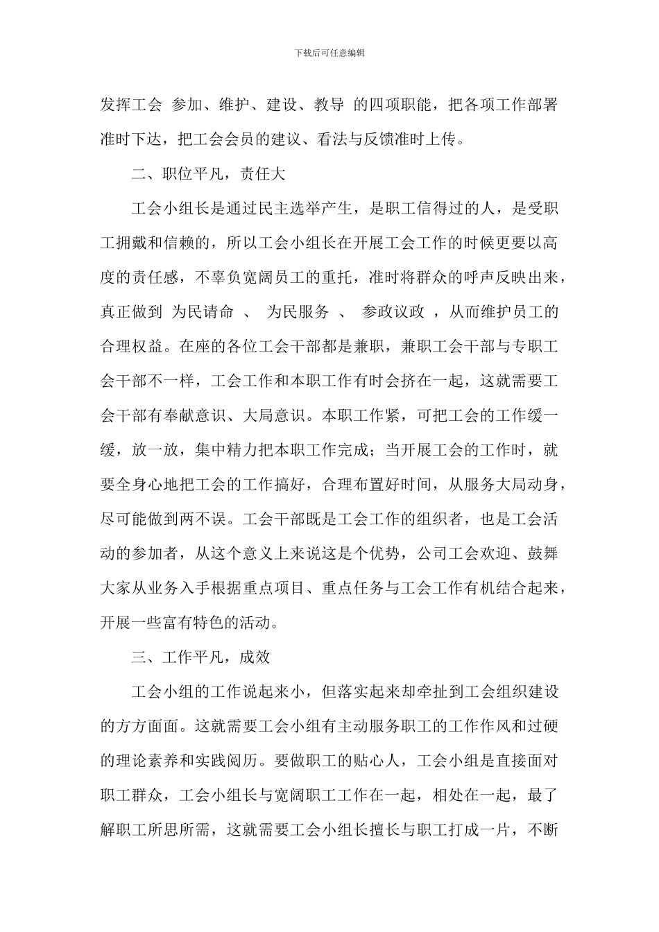 在工会小组长培训班上的讲话稿_第2页