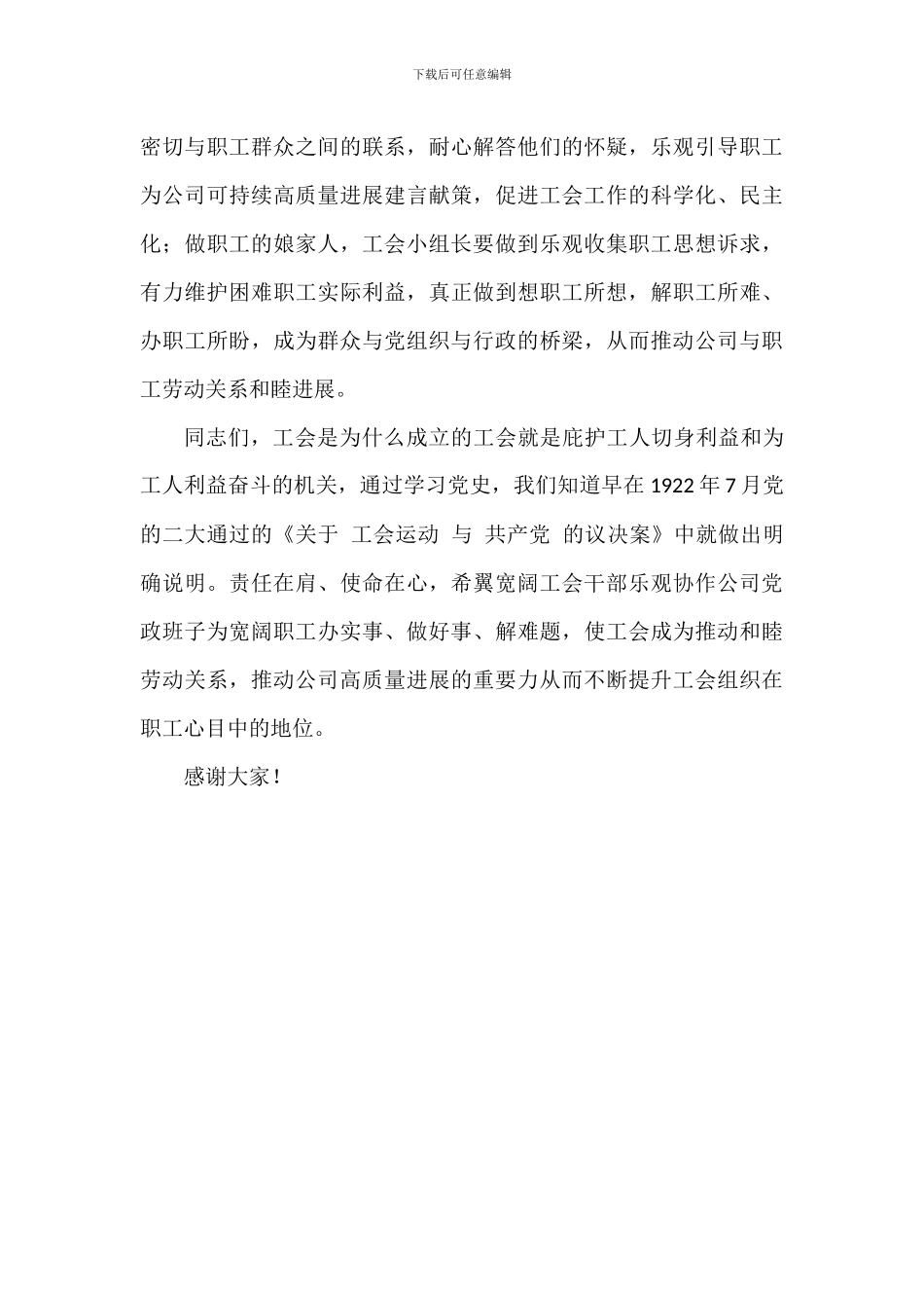 在工会小组长培训班上的讲话稿_第3页