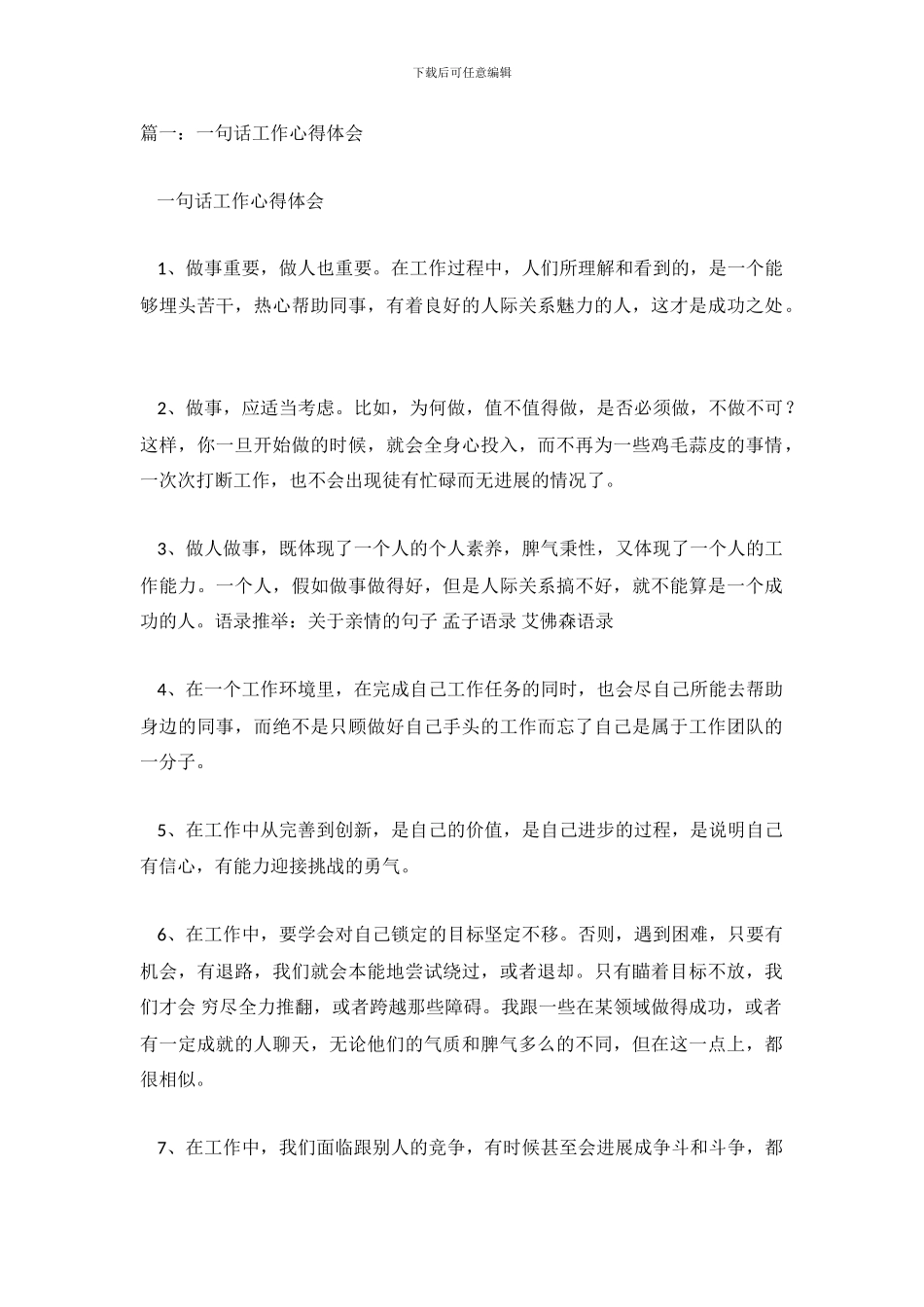 在工作得出的总结语录感悟_第2页