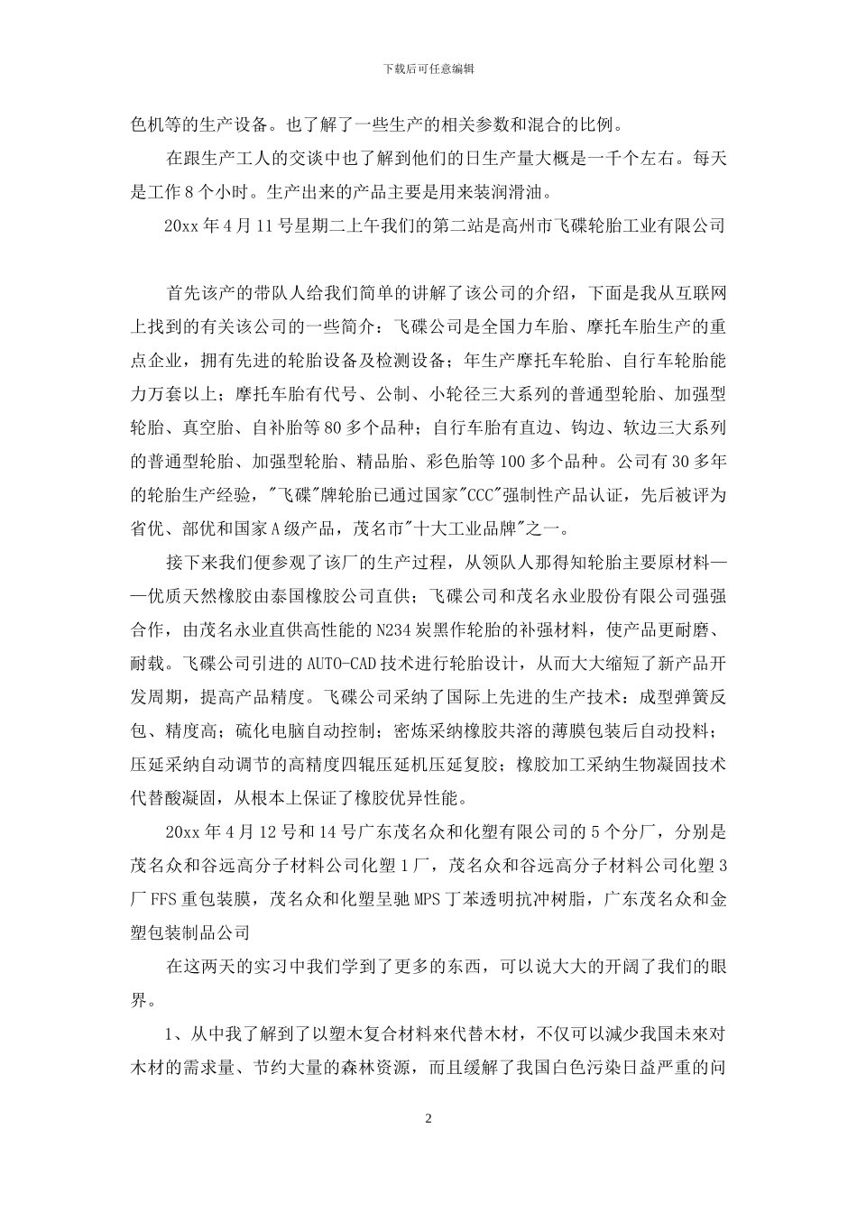 在工厂实习报告四篇_第2页