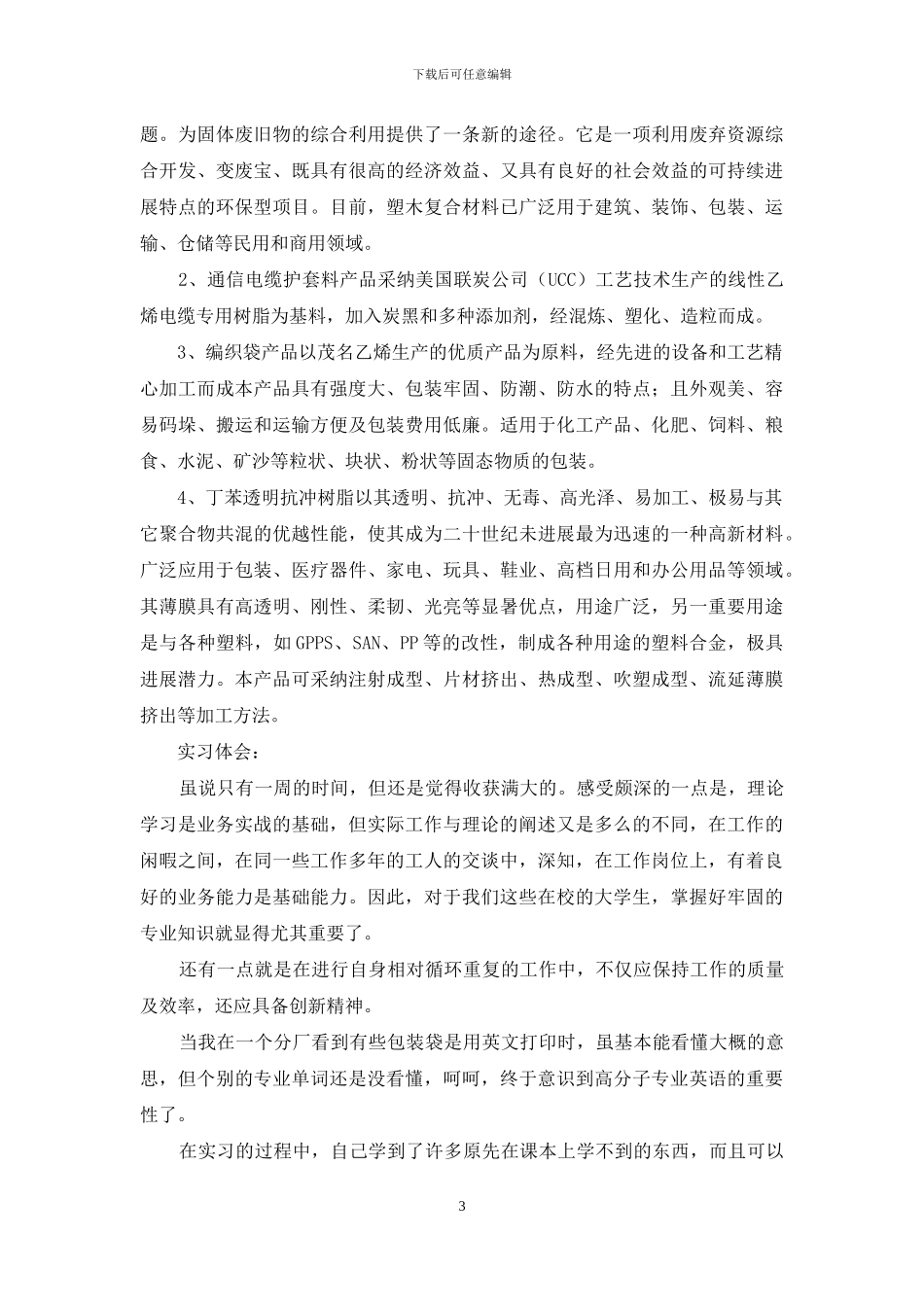 在工厂实习报告四篇_第3页