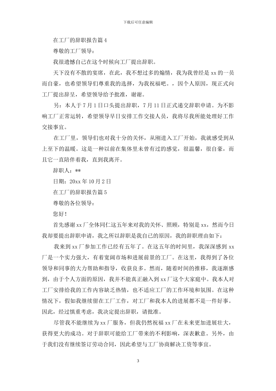 在工厂的辞职报告汇总5篇_第3页