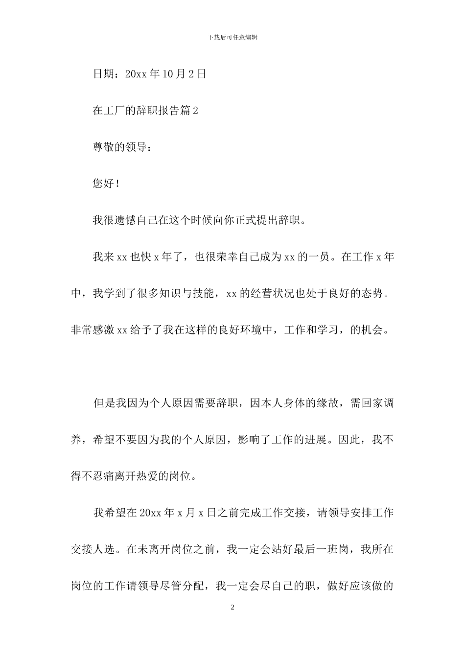 在工厂的辞职报告范文集合八篇_第2页