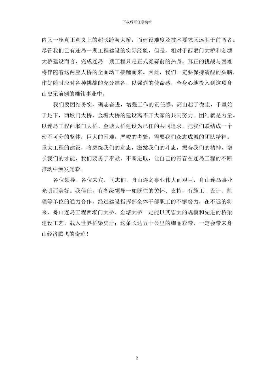 在工程建设指挥部挂牌仪式上的讲话_第2页