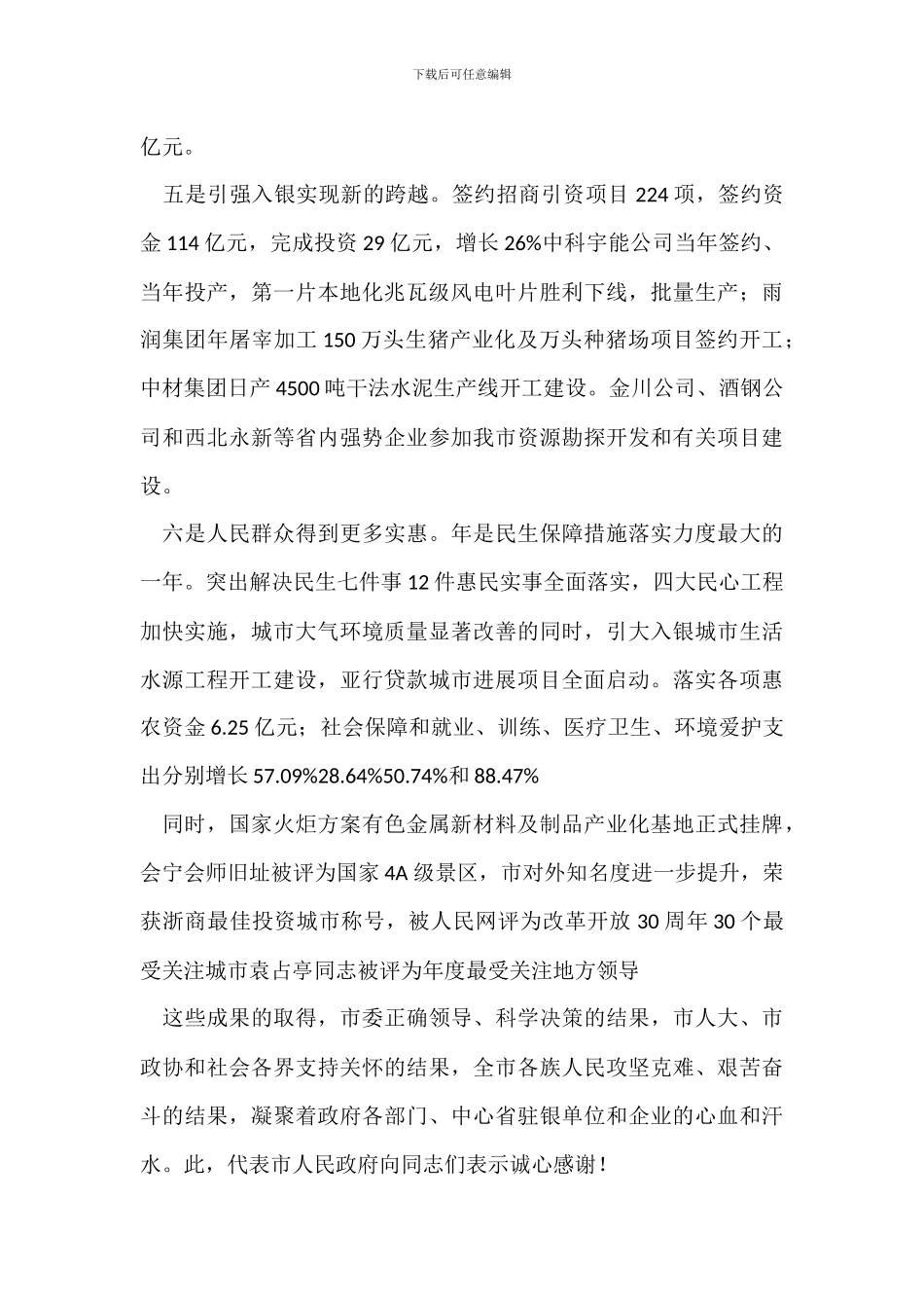 在市委扩大会议讲话_第2页