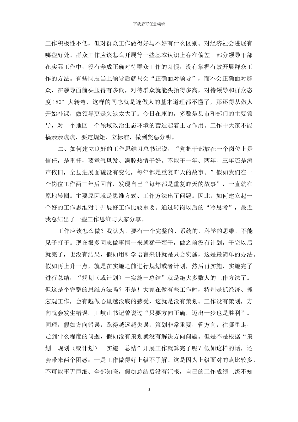 在市管领导干部任前廉政谈话上的讲话_第3页