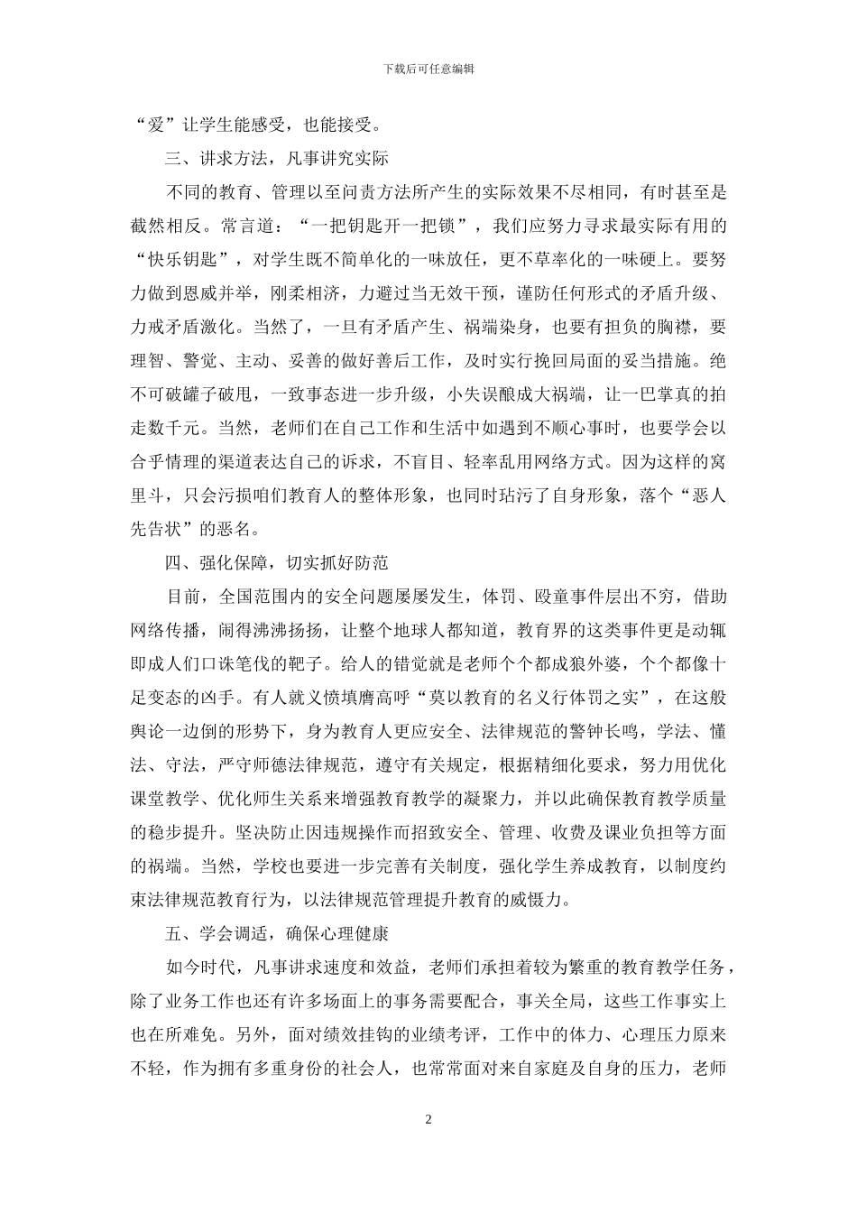在师德师风集中教育活动上讲话_第2页