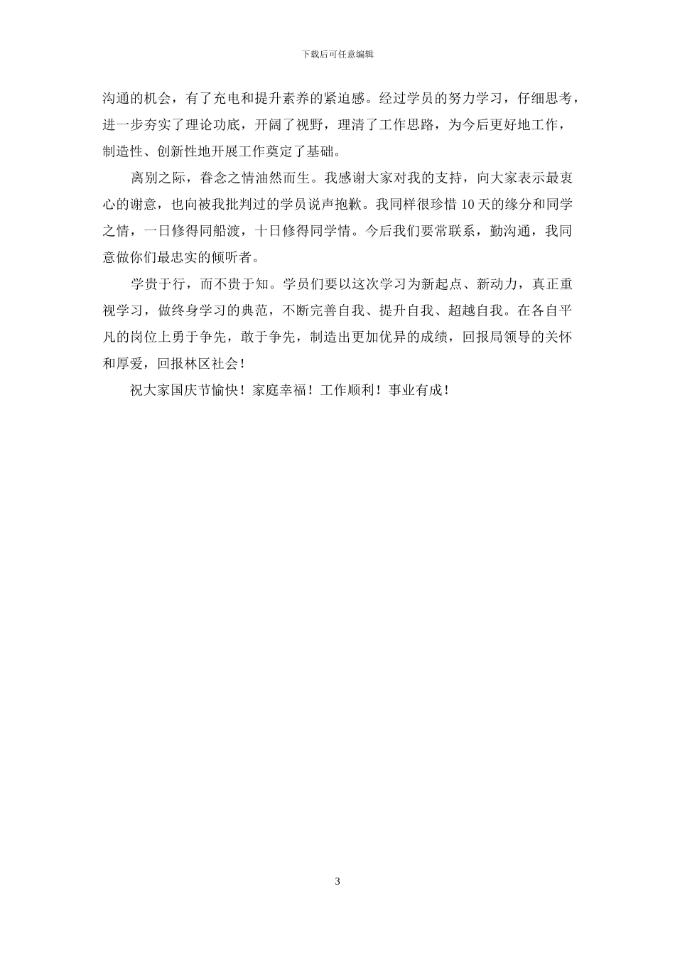 在干部培训班结业式上的讲话_第3页
