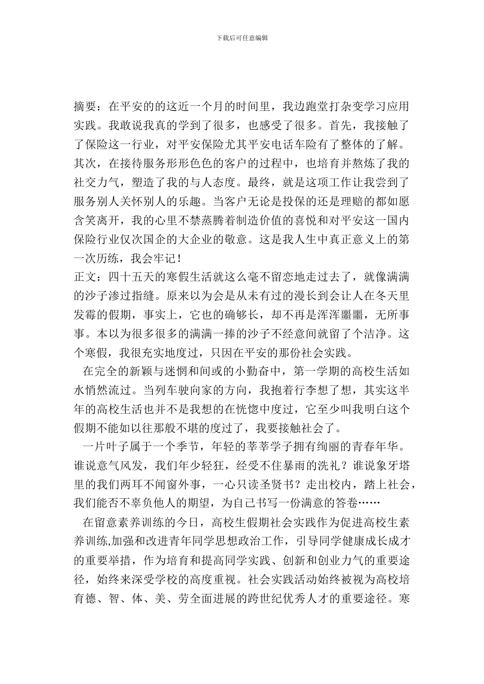 在平安保险公司的寒假实践报告_第2页