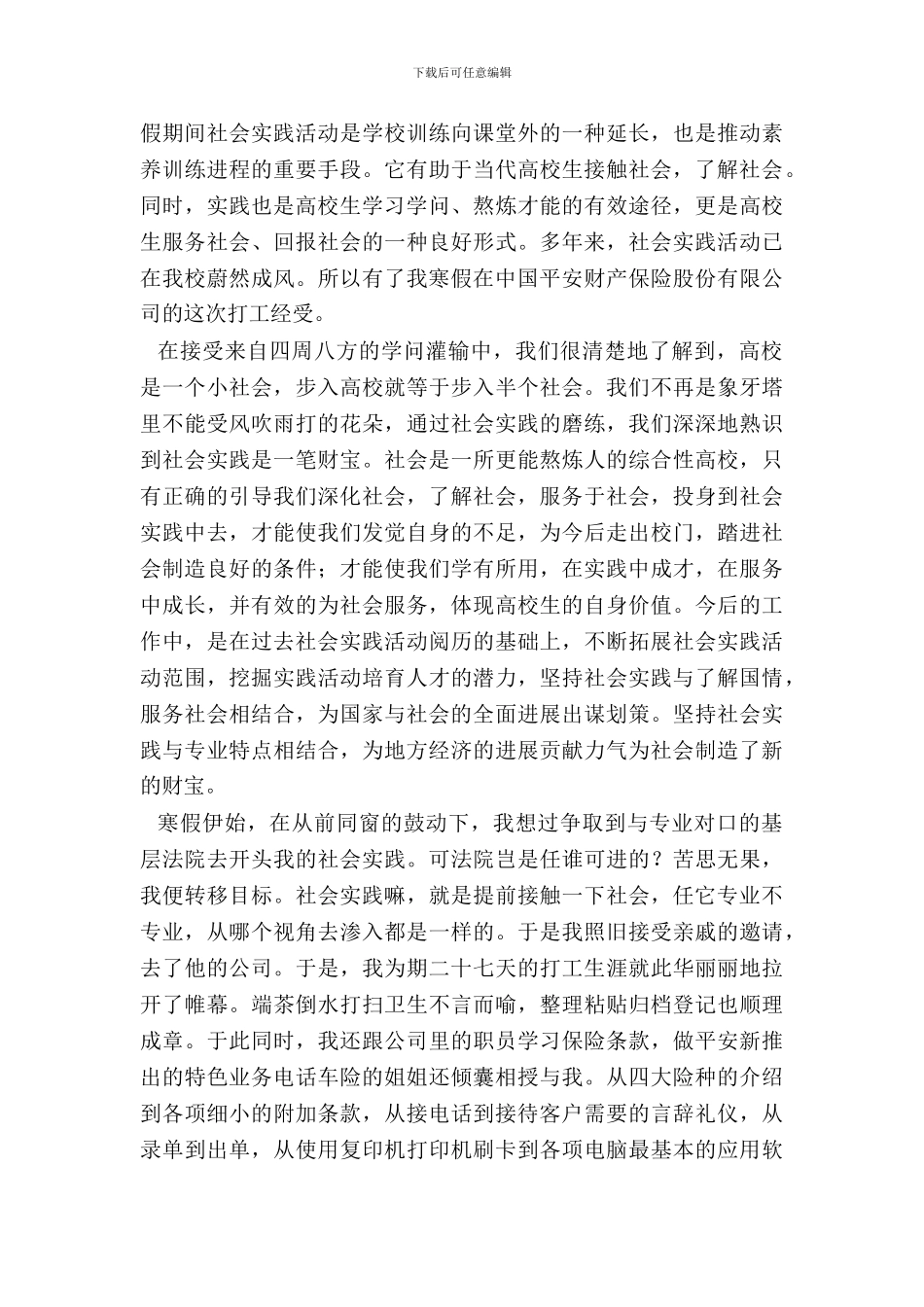 在平安保险公司的寒假实践报告_第3页