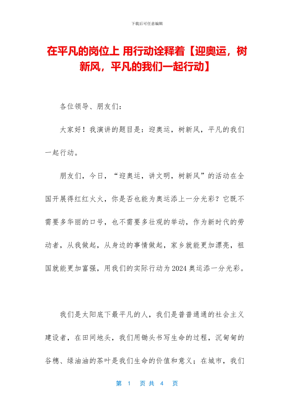 在平凡的岗位上_第1页