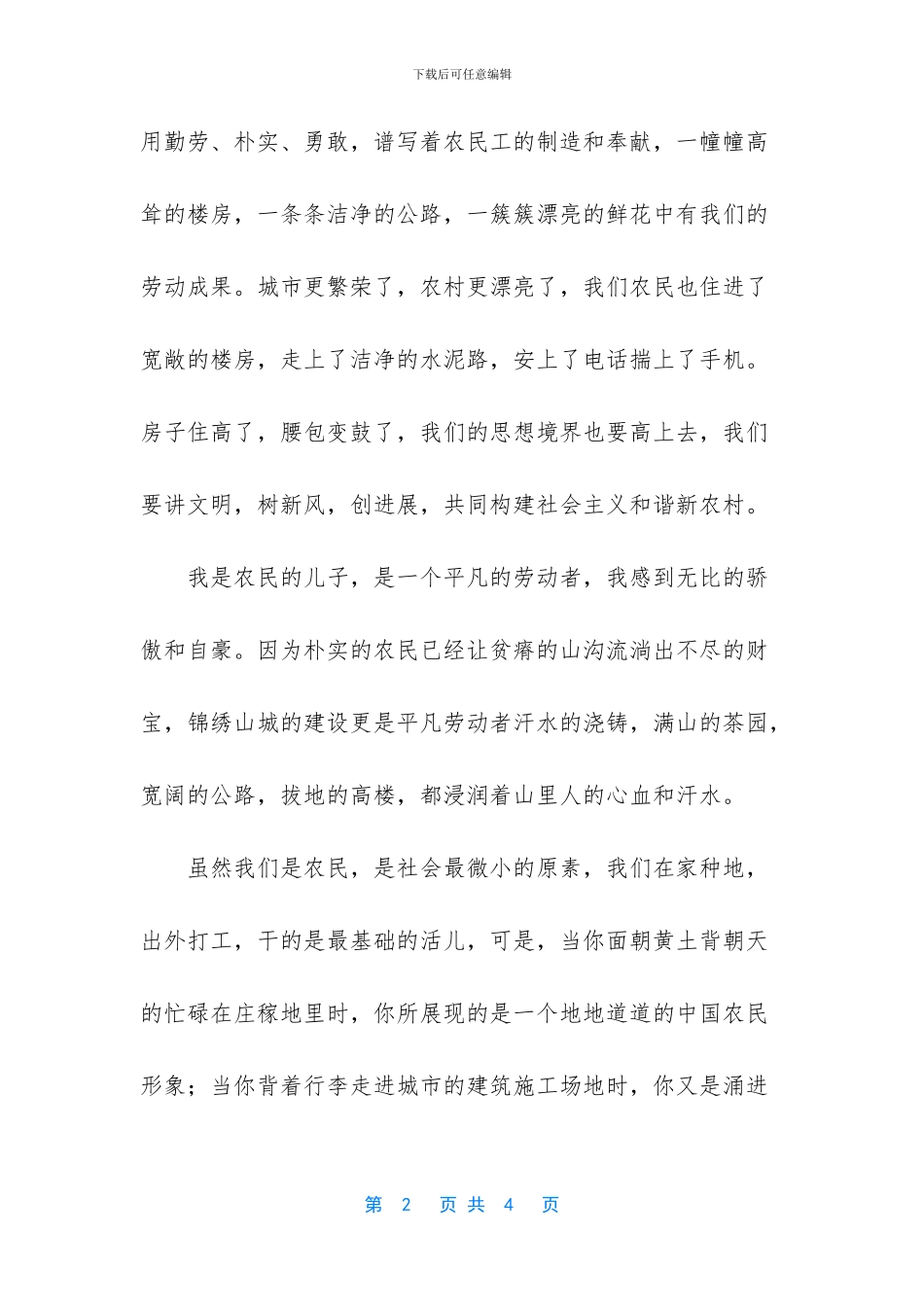 在平凡的岗位上_第2页