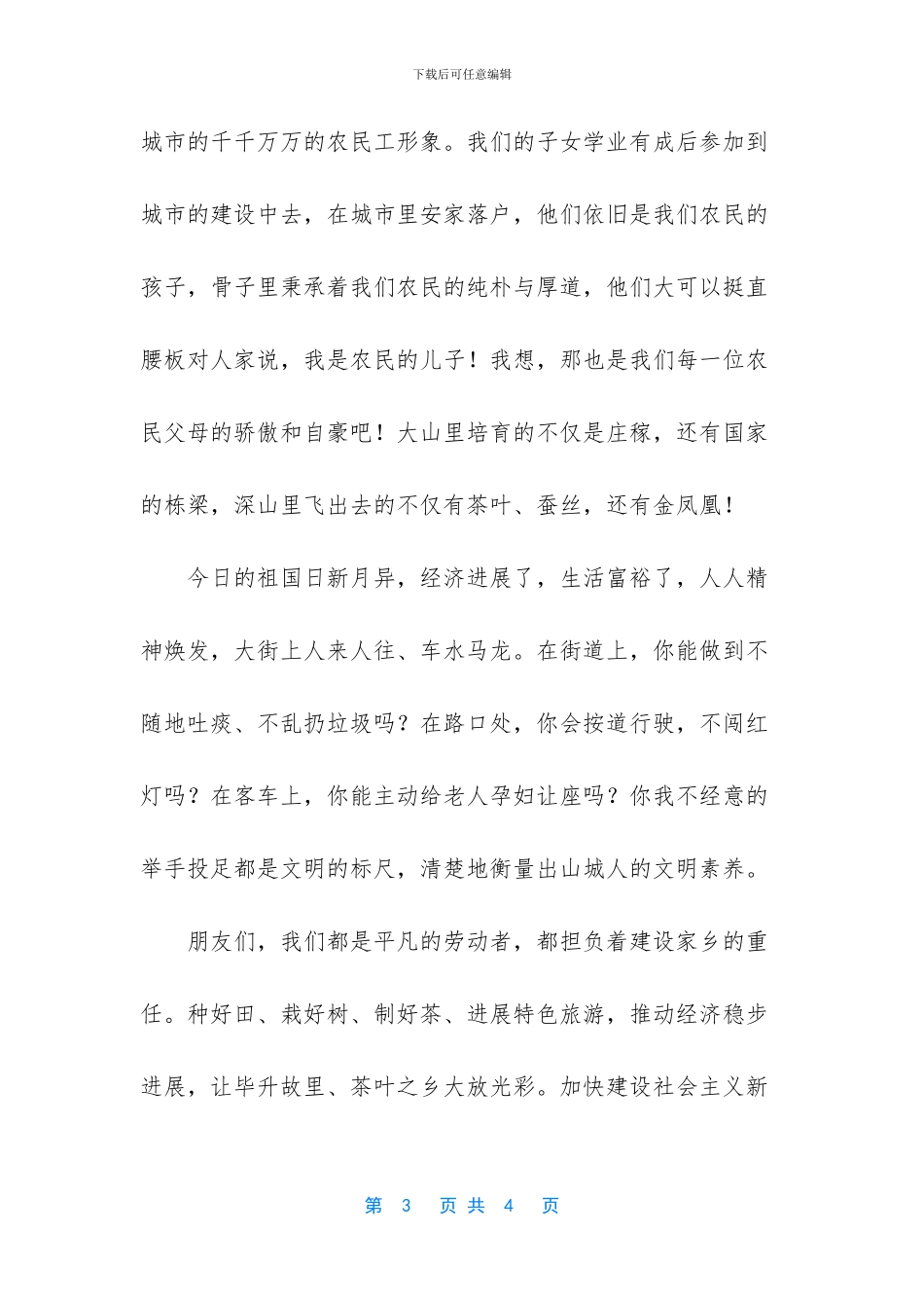 在平凡的岗位上_第3页