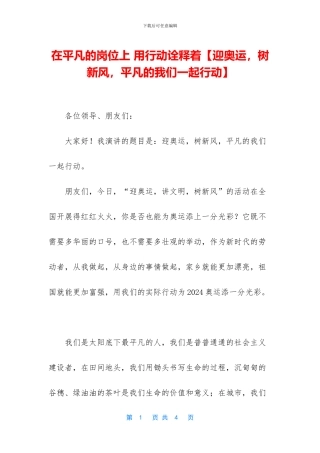 在平凡的岗位上