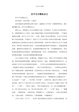 在平凡中耕耘自己