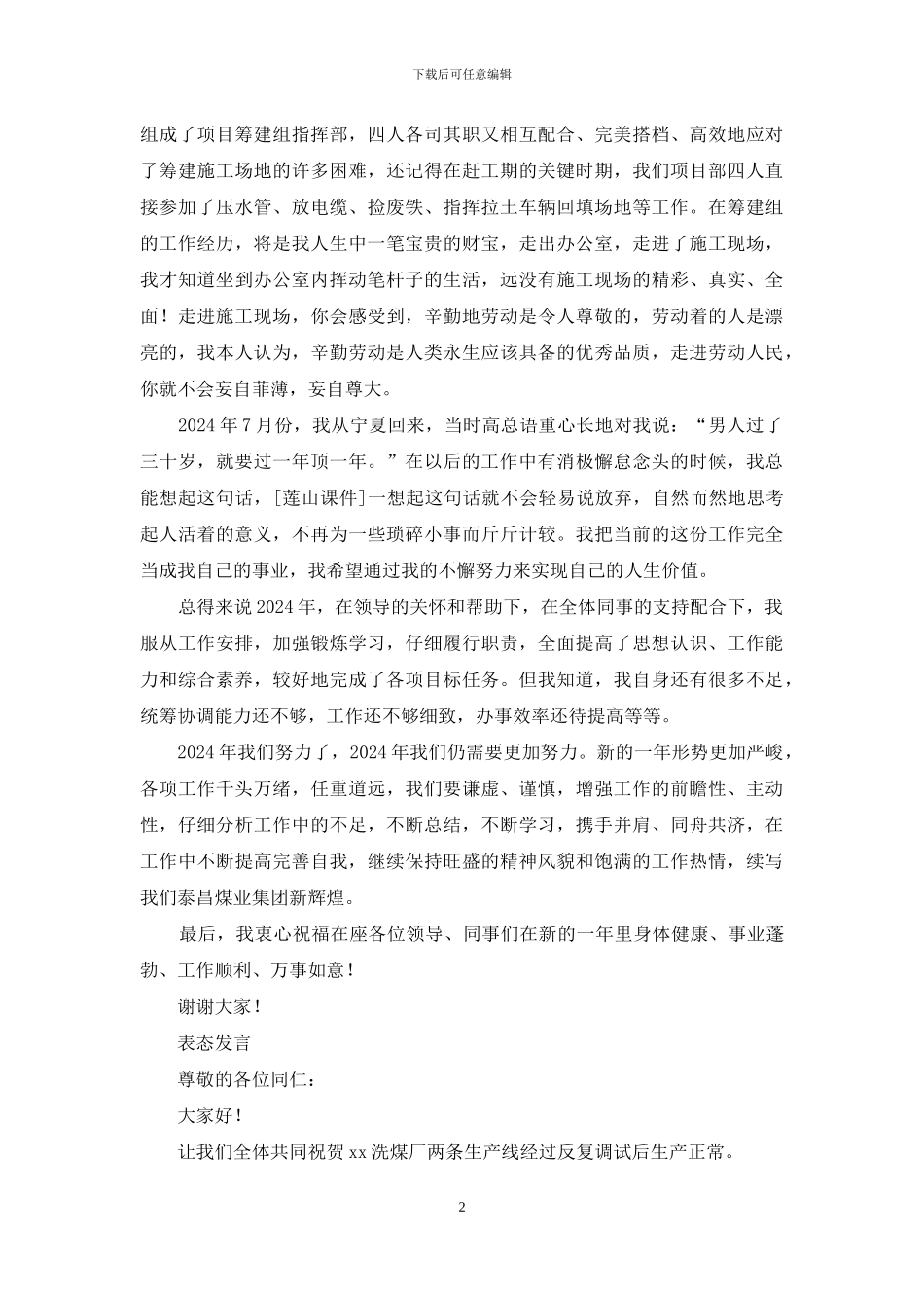 在年终表彰大会上发言_第2页