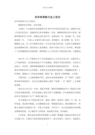 在年终表彰大会上发言