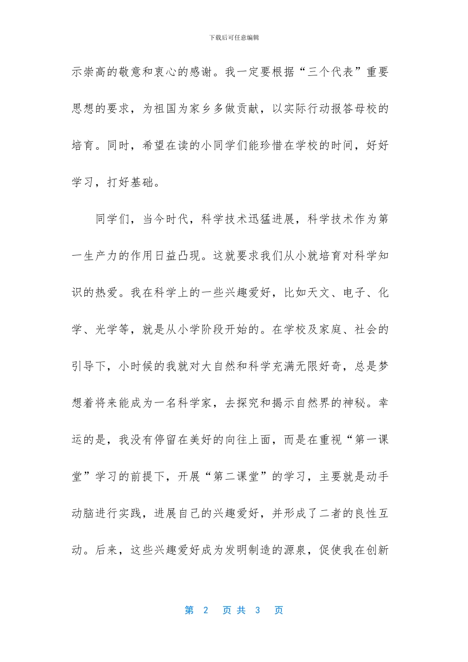 在庆祝县实验小学建校100周年大会上的发言_第2页