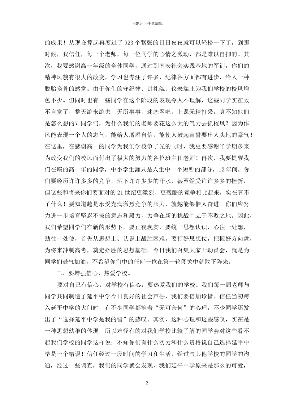 在延平中学2024级高一年学习动员会上的讲话_第2页