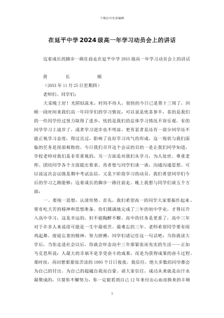 在延平中学2024级高一年学习动员会上的讲话