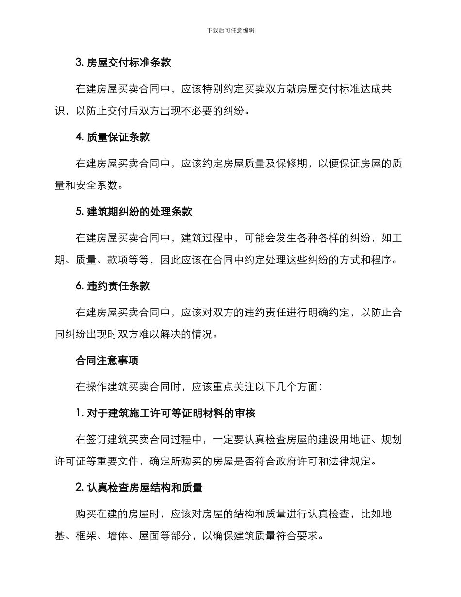 在建房屋买卖合同_第2页