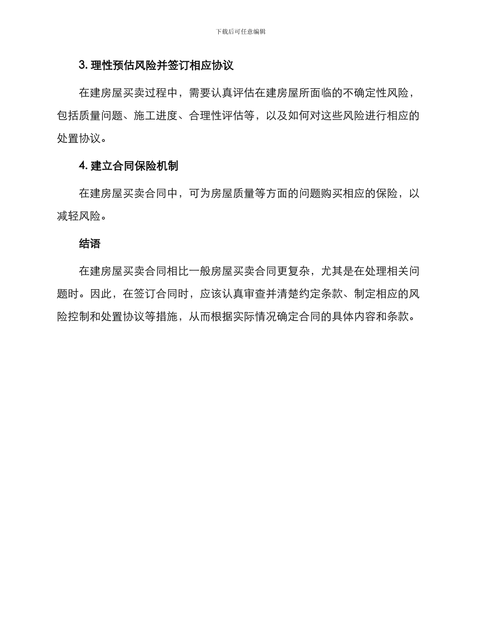 在建房屋买卖合同_第3页