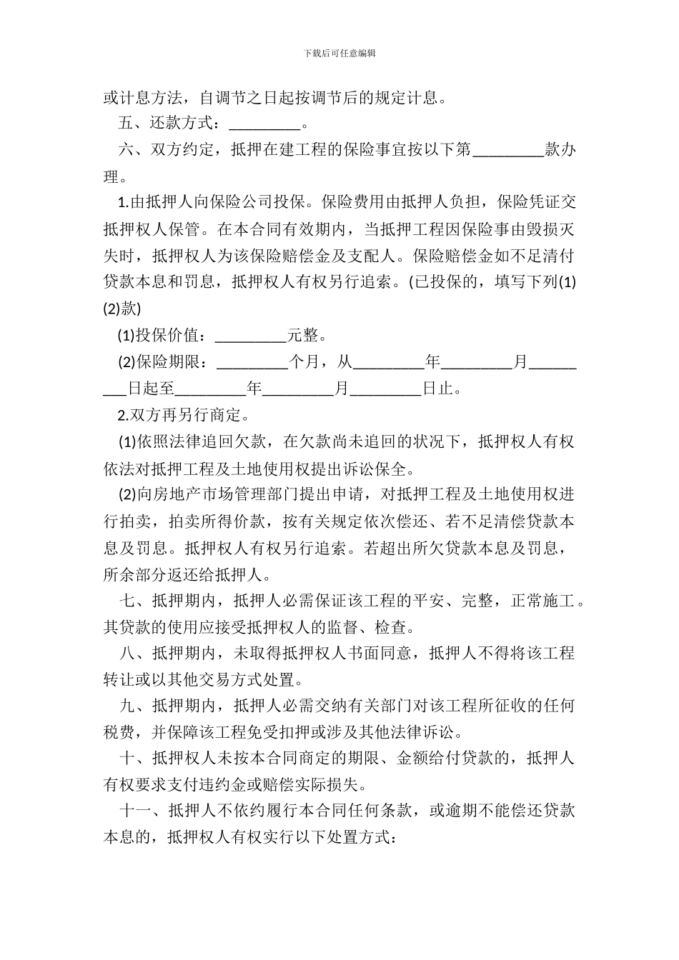 在建工程抵押贷款合同_第3页