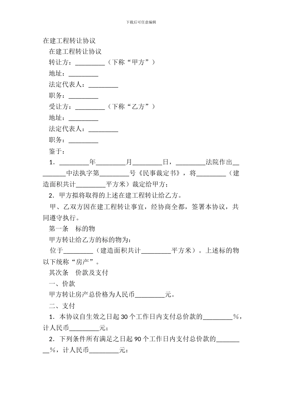 在建工程转让协议_第2页