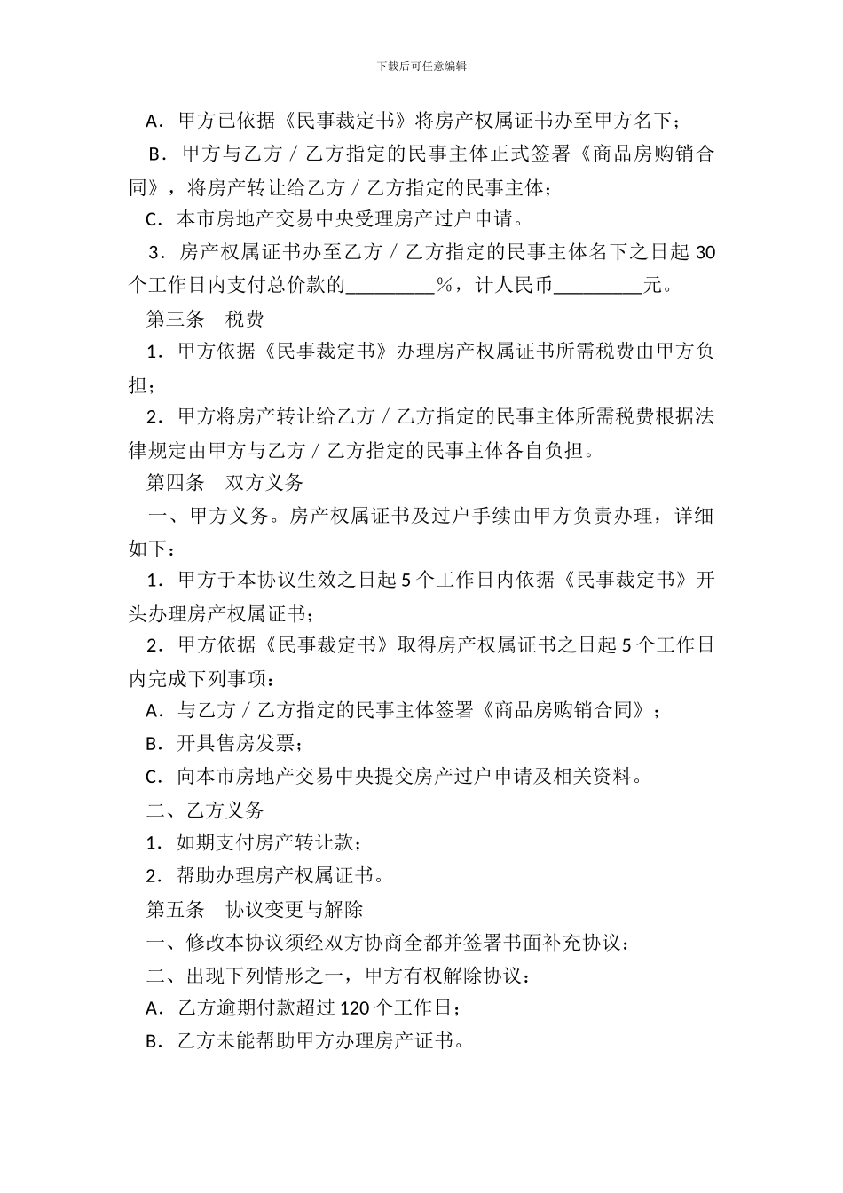 在建工程转让协议_第3页