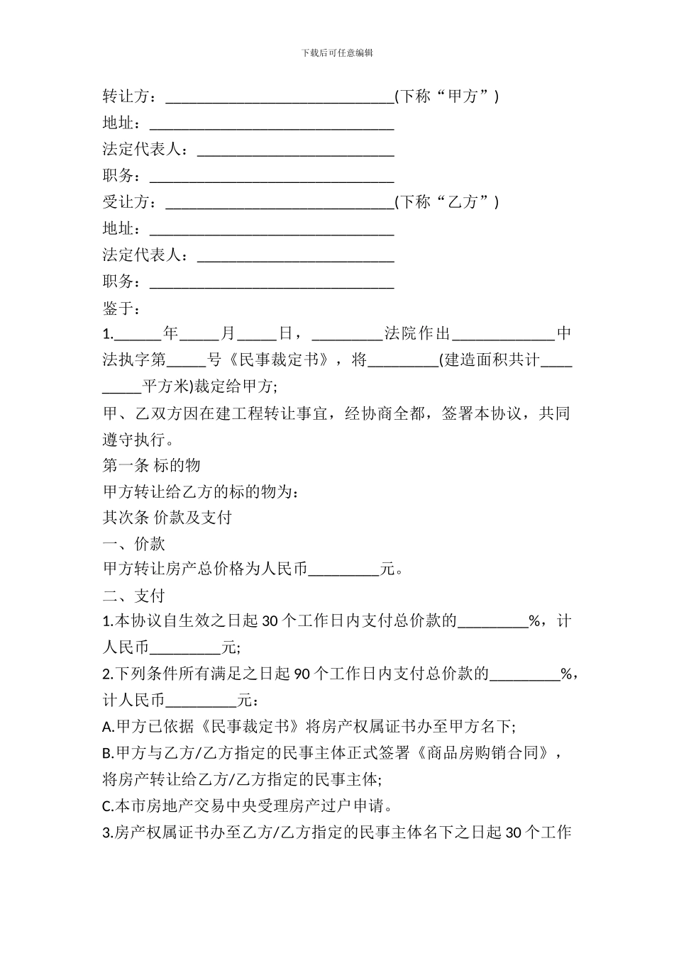 在建房产转让协议样书_第2页