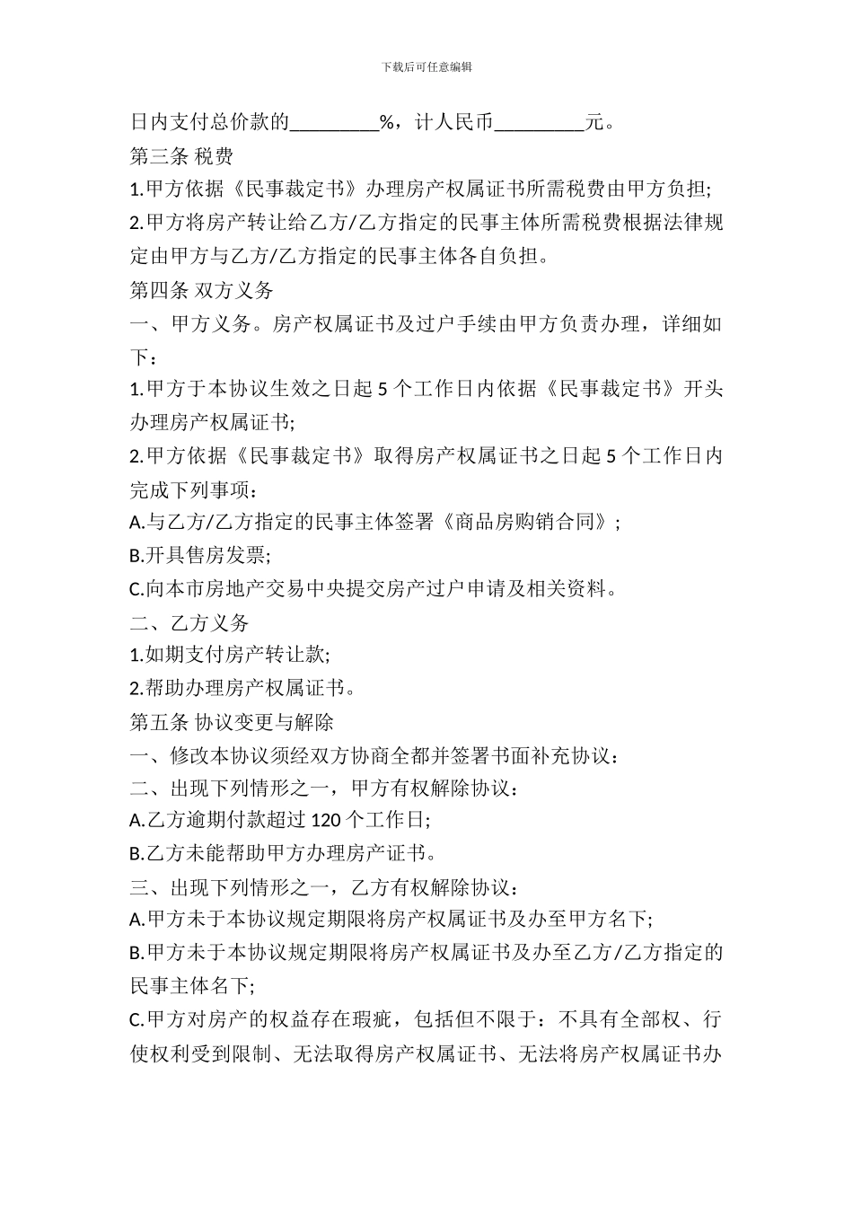 在建房产转让协议样书_第3页