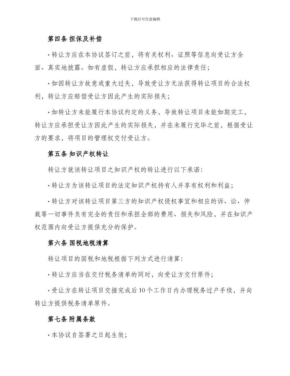 在建项目转让协议_第2页