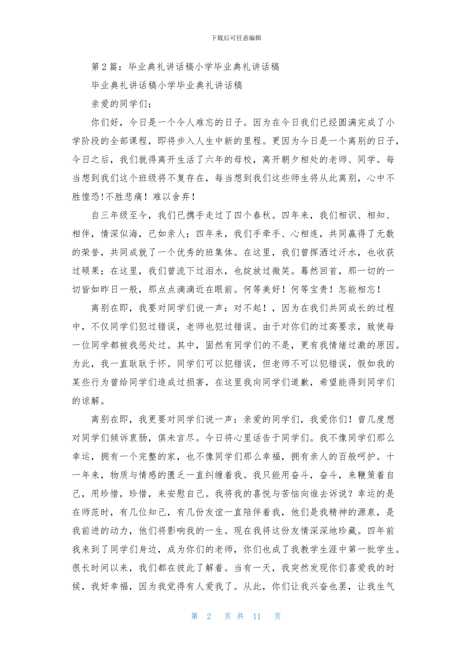 在小学毕业典礼讲话稿_第2页