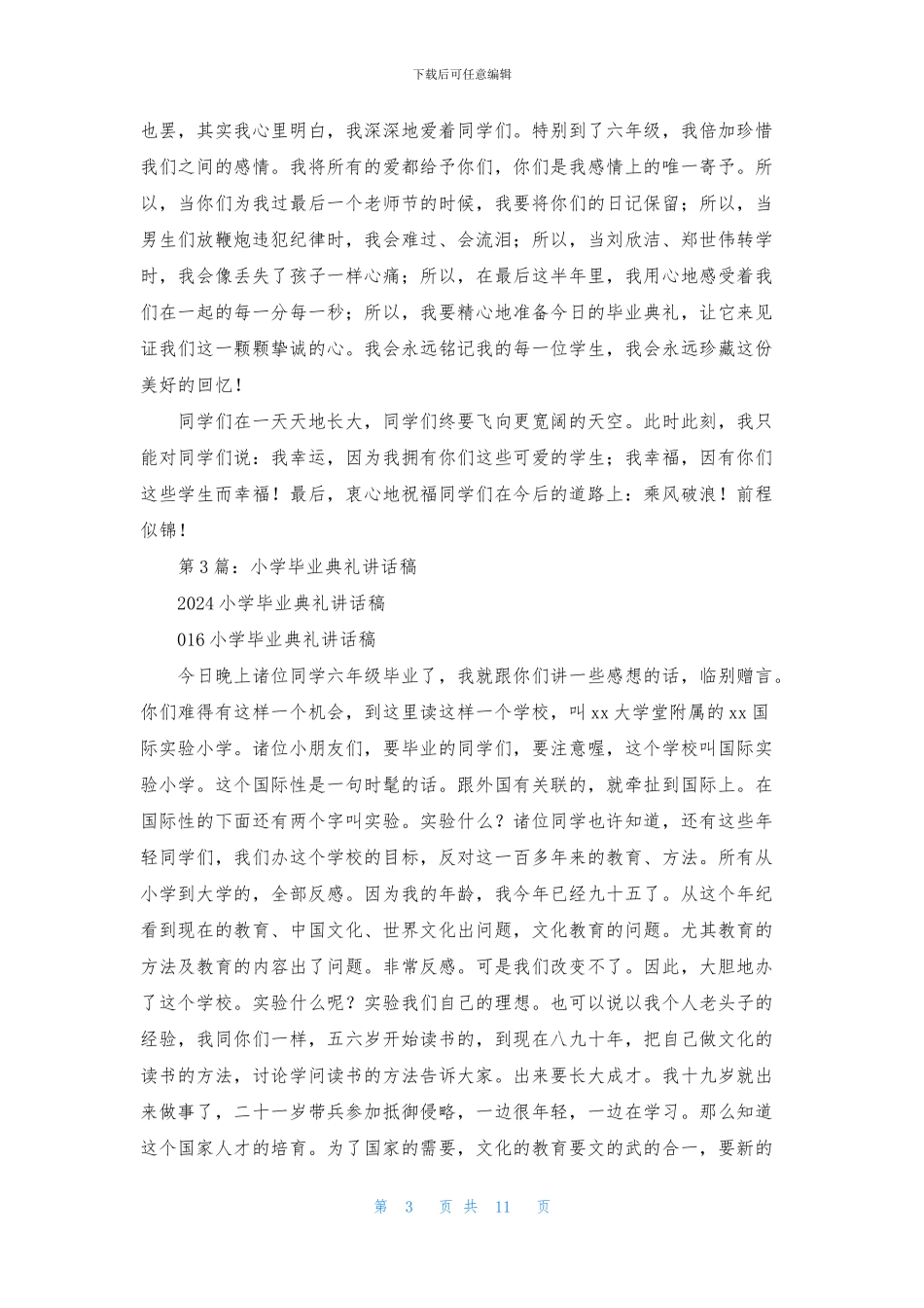 在小学毕业典礼讲话稿_第3页