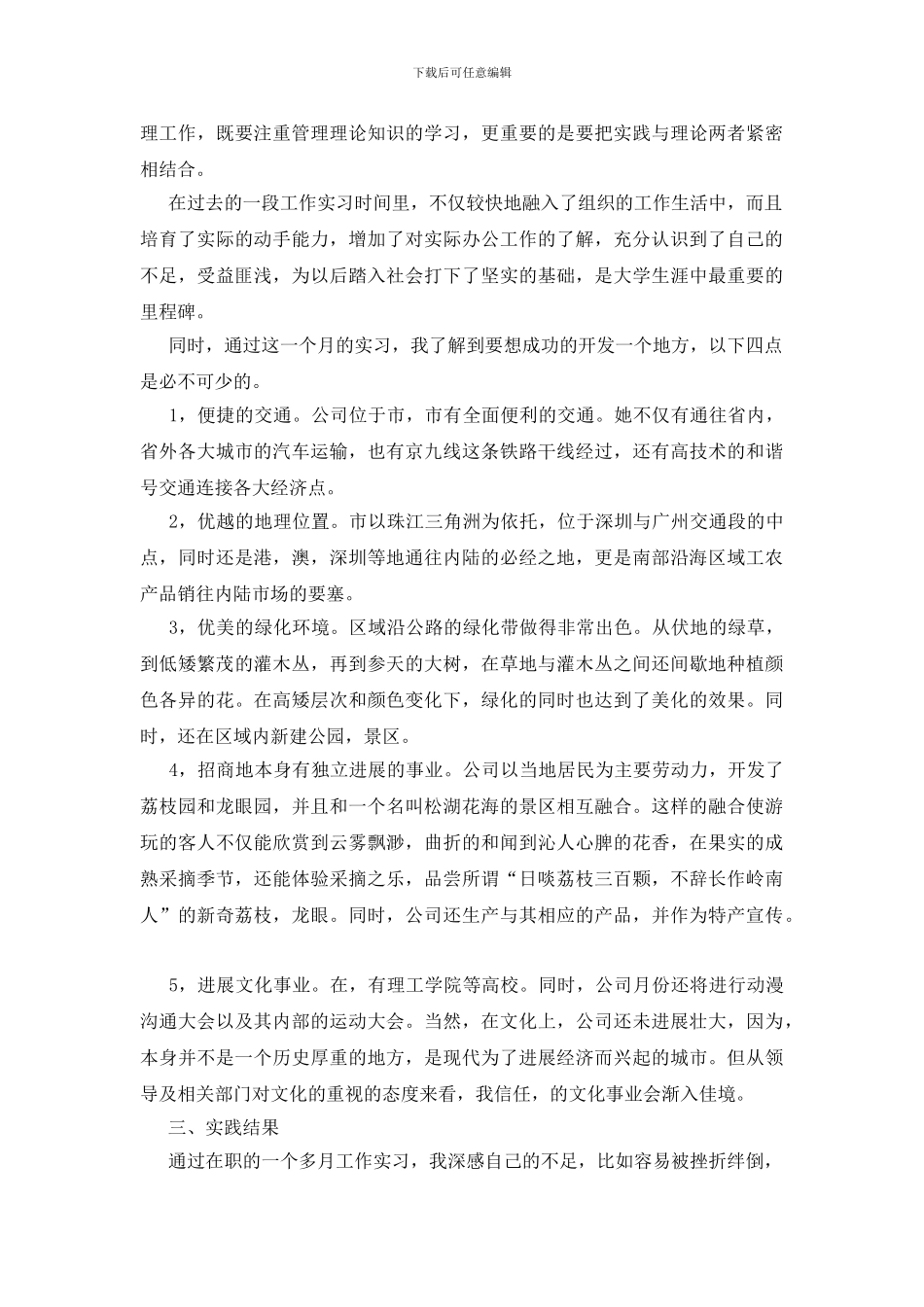 在开发公司社会实践的小结_第2页