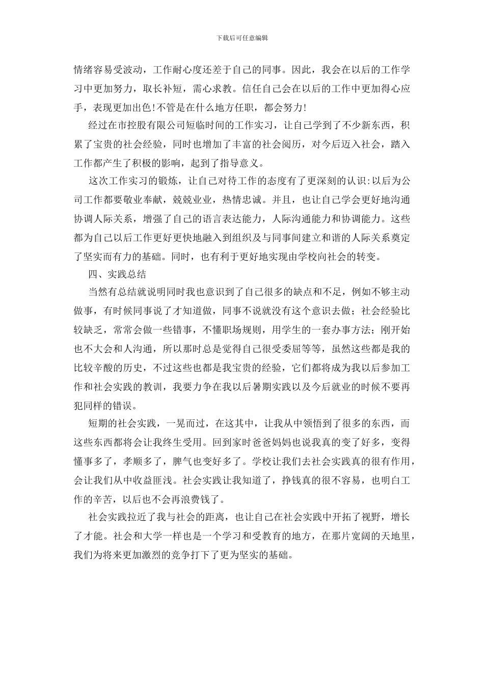 在开发公司社会实践的小结_第3页