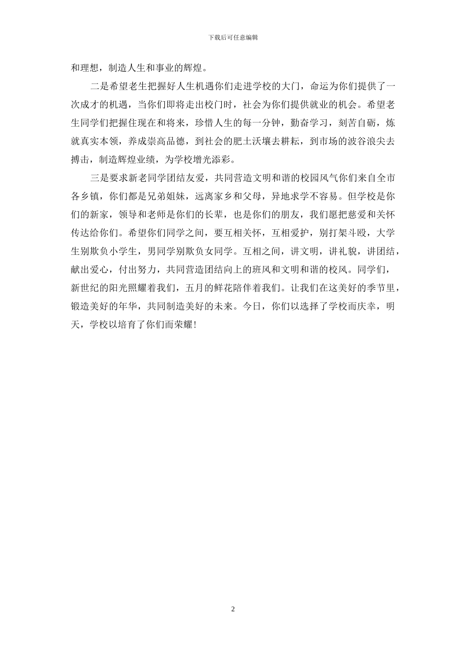 在开学典礼上的致辞_第2页