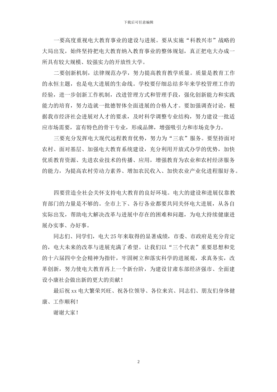 在开班仪式上的讲话_第2页