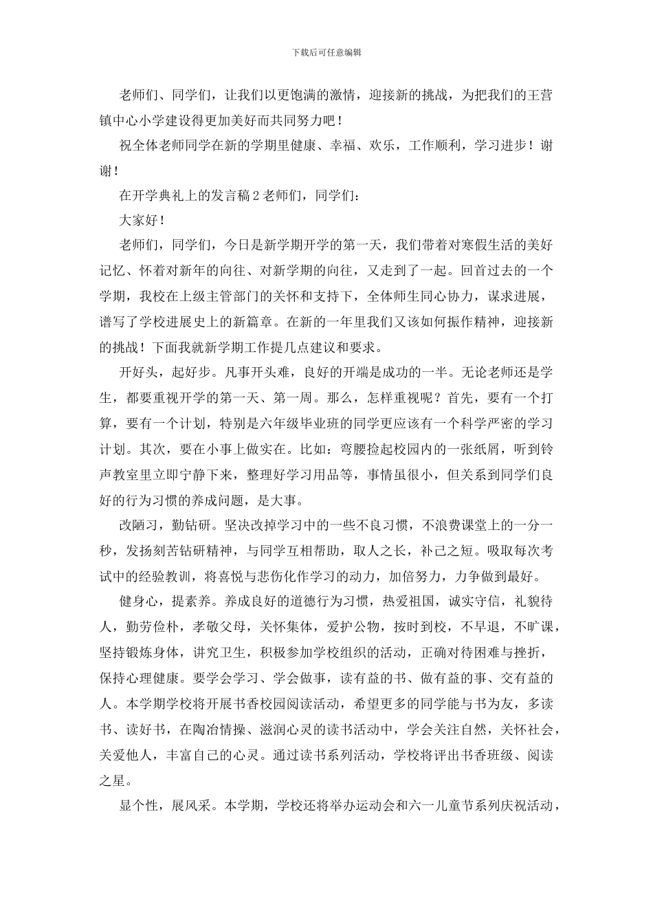在开学典礼上的发言稿_第2页