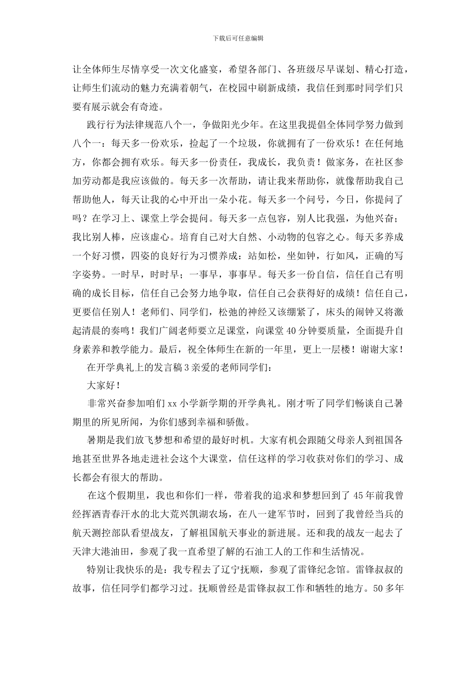 在开学典礼上的发言稿_第3页