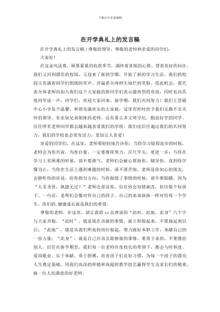 在开学典礼上的发言稿