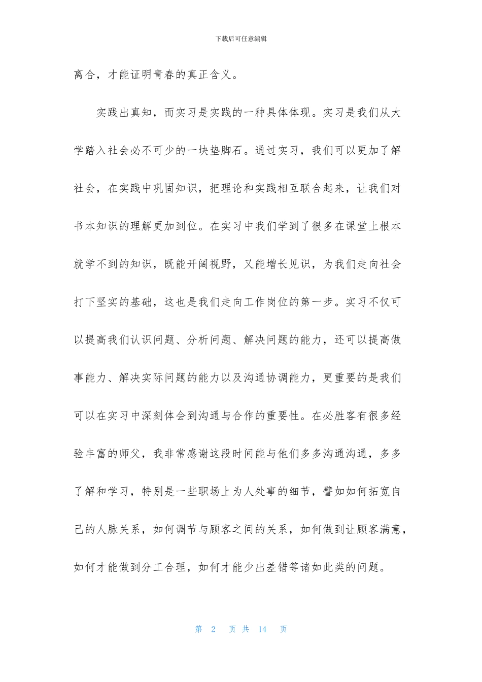 在必胜客工作社会实践报告范文_第2页