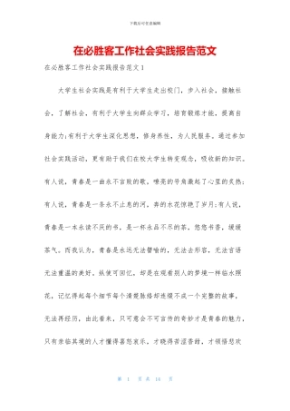 在必胜客工作社会实践报告范文